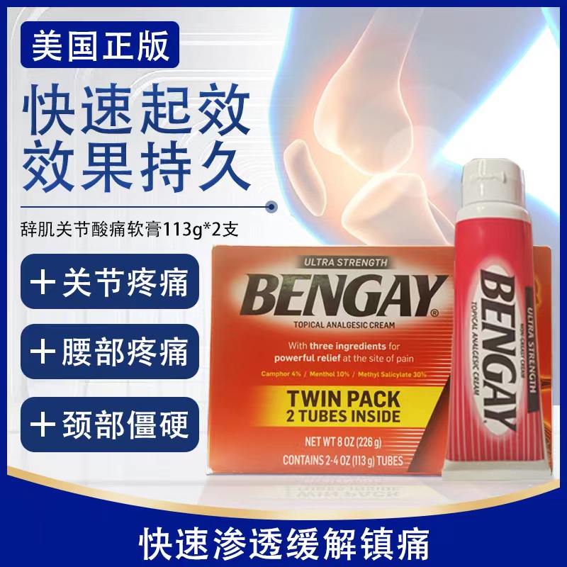 现货美国Bengay奔肌膏缓解疼痛渗透乳霜舒缓关节肌肉腰背颈椎疼