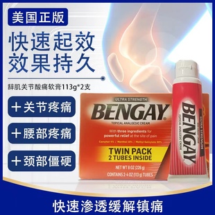 现货美国Bengay奔肌膏缓解疼痛渗透乳霜舒缓关节肌肉腰背颈椎疼痛