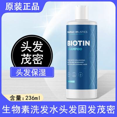 BiotinShampoo防脱生物素洗发水