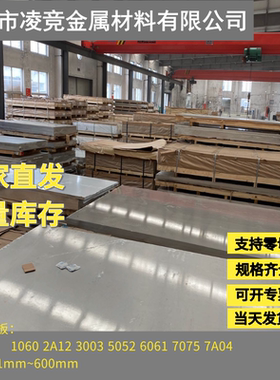 上海国标2a12 1060 3003 5052 6061 7075航空铝板 铝棒1mm-600mm