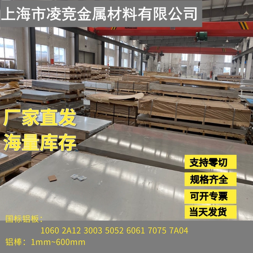上海国标2a12 1060 3003 5052 6061 7075航空铝板 铝棒1mm-600mm