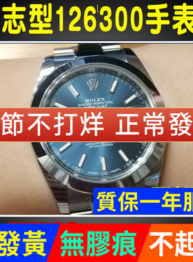 适用于劳力士手表贴膜126300/126303日志型表圈表盘表扣保护膜表链侧面后盖背膜高清透明膜