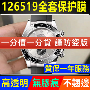 适用于劳力士余文乐新款迪通拿126519水泥灰保护膜小怪兽126518手表贴膜表扣膜表圈侧面后盖背膜贝贝坚表膜