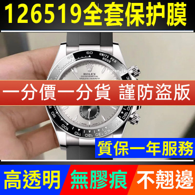 【官网自营】余文乐126519保护膜