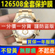 适用于劳力士新款 迪通拿金迪126508保护膜126503手表贴膜表盘40表扣表圈表链侧面背膜贝贝坚表膜