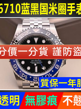 【官网自营】劳力士126710贴膜