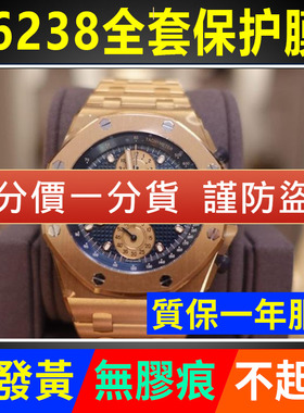 适用于爱彼皇家橡树离岸型26238保护膜表盘42mm外表圈手表贴膜