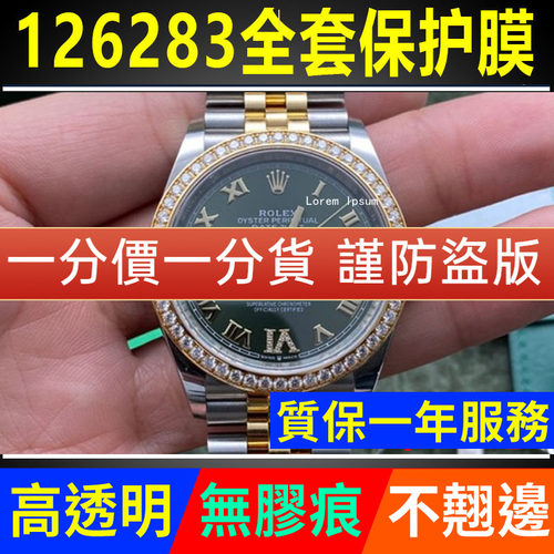 适用劳力士日志126238手表保护膜