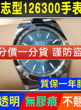 适用于劳力士手表贴膜126300/126303日志型表圈表盘表扣保护膜表链侧面后盖背膜高清透明膜