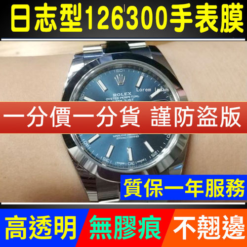 【官网自营】劳力士126300保护膜
