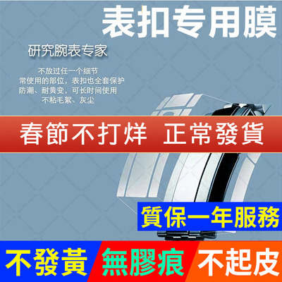 【官网自营】劳力士表扣保护膜