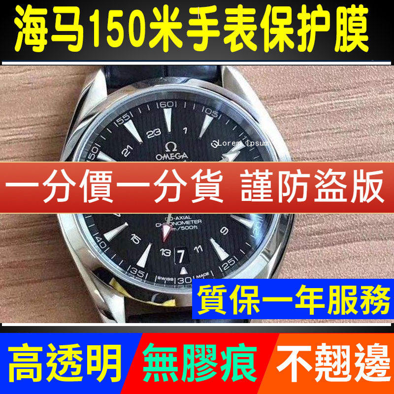 适用于欧米茄OMEGA海马231.13.43.22.01.001机械男表贴膜保护膜