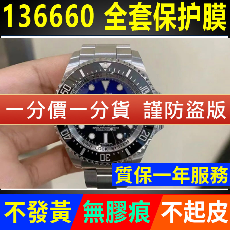 【官网自营】劳力士136660鬼王膜