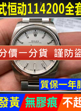 适用于劳力士114200手表贴膜蚝式恒动34表盘表圈表扣表链保护膜