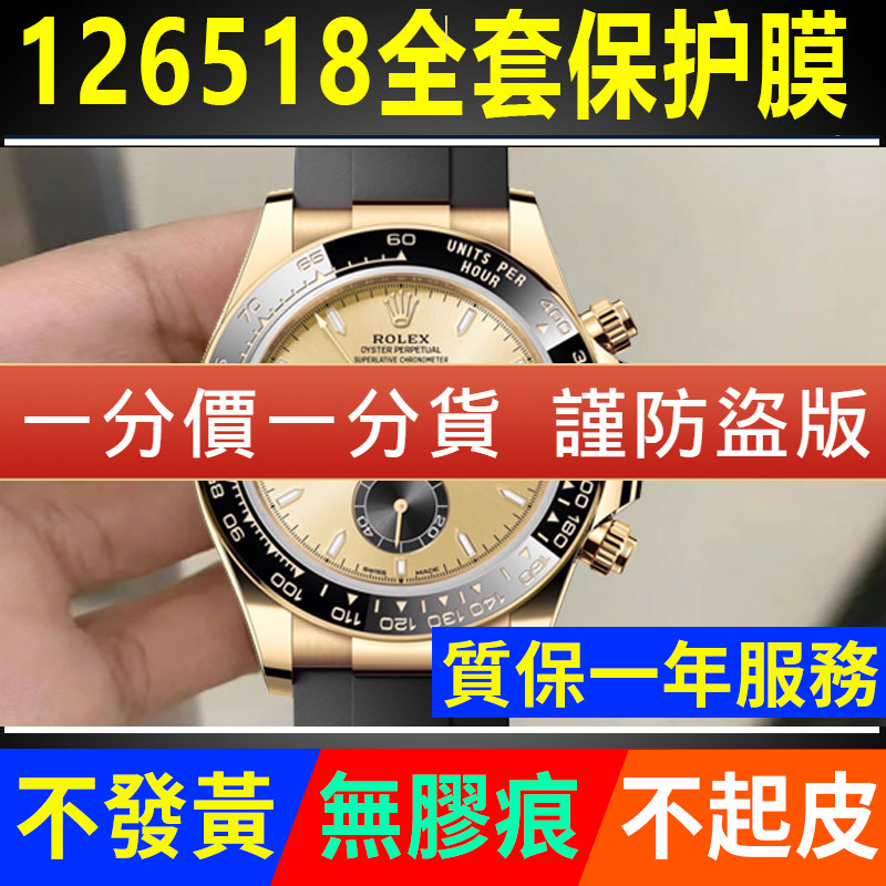 【官网自营】迪通拿126518保护膜