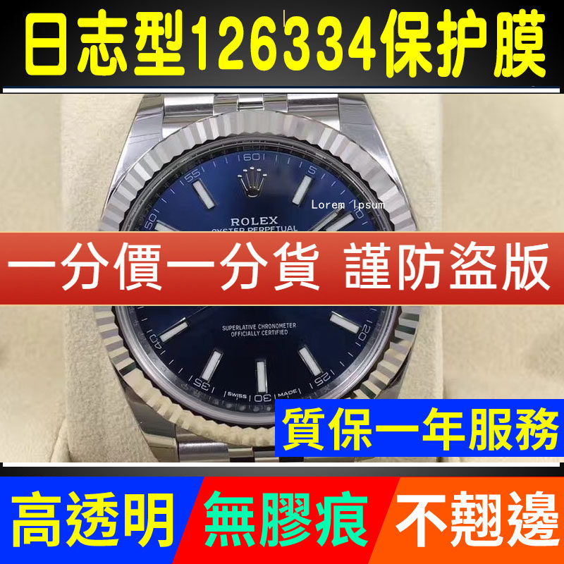 适用于劳力士日志型126334/126333手表贴膜五珠链款41表盘保护膜侧面后盖背膜表耳膜贝贝坚贴纸膜