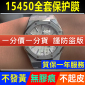 适用于爱彼皇家橡树15450ST手表贴膜15400表盘37mm外表圈保护膜