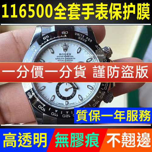 【官网自营】熊猫迪116500保护膜