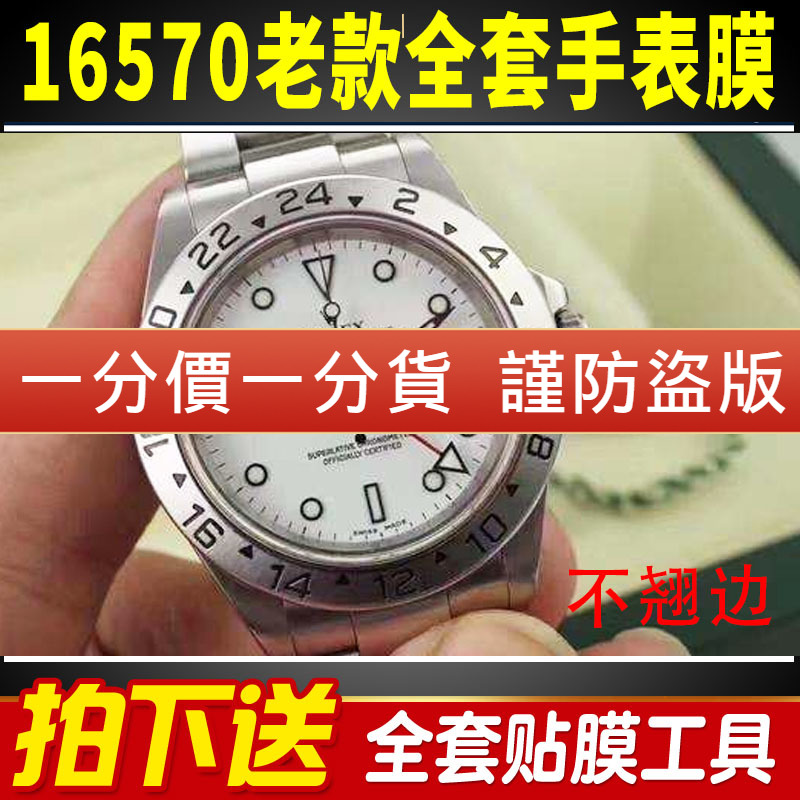 适用于劳力士贴膜白盘保护膜