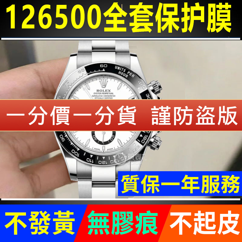 【官网自营】迪通拿126500保护膜
