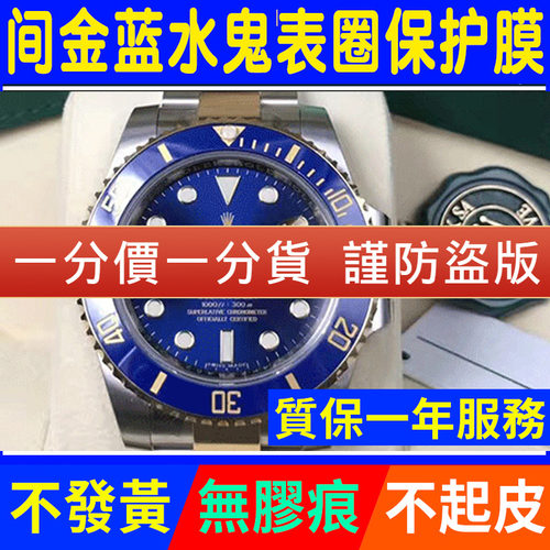 【官网自营】间金蓝水鬼116613膜