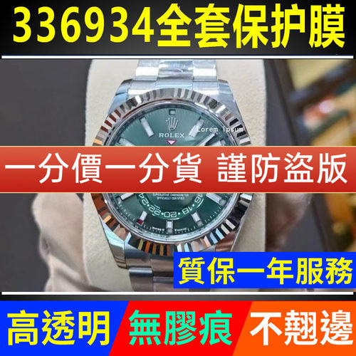 【官网自营】天行者336934全套膜