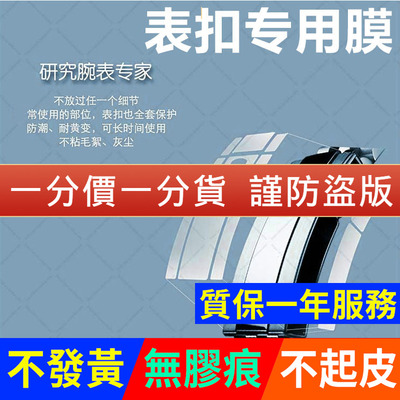 【官网自营】劳力士表扣保护膜