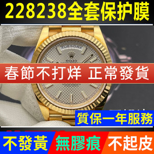 适用于劳力士228238星期日历型DD手表贴膜黑冰糖40表盘228235保护膜表带膜表膜侧边表耳膜赌桌绿膜表圈后膜