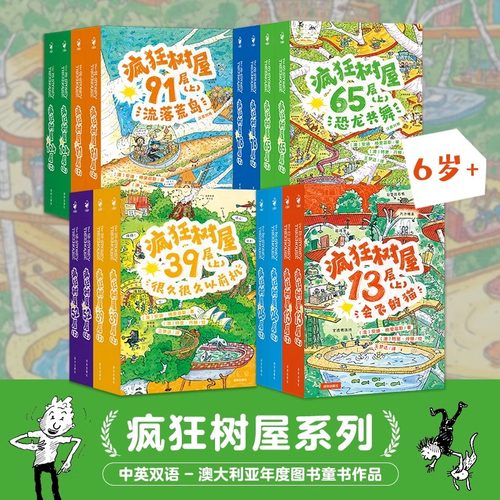 疯狂树屋系列全中英双语桥梁书