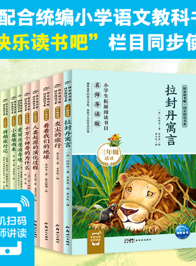 【含有声伴读】快乐读书吧同步阅读书系一二三四五六年级上下册小学语文寒暑假老师推荐课外阅读书籍全套经典名著安徒生格林童话