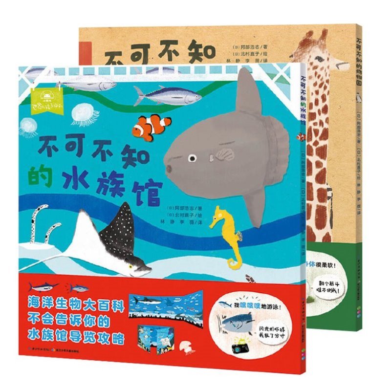 一起去逛动物园水族馆点读版绘本