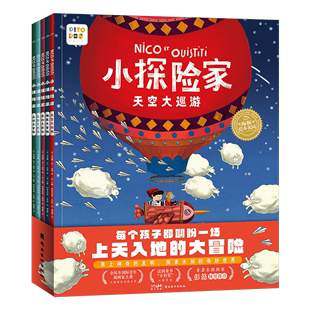 6岁孩子勇敢探索世界亲近自然图画书引导宝宝勤于思考提供动手性培养良好 点读版 小探险家全5册3 品格故事书文学艺术启蒙绘本