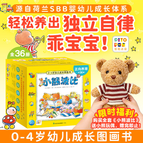 小熊波比0-4岁幼儿成长图画书