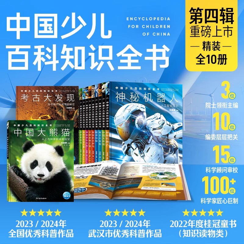 中国少儿百科知识全书第4辑全套10册十万个为什么dk儿童科普百科全书小学生大百科全套书籍畅销书宇宙百科书课外科普读物精装版
