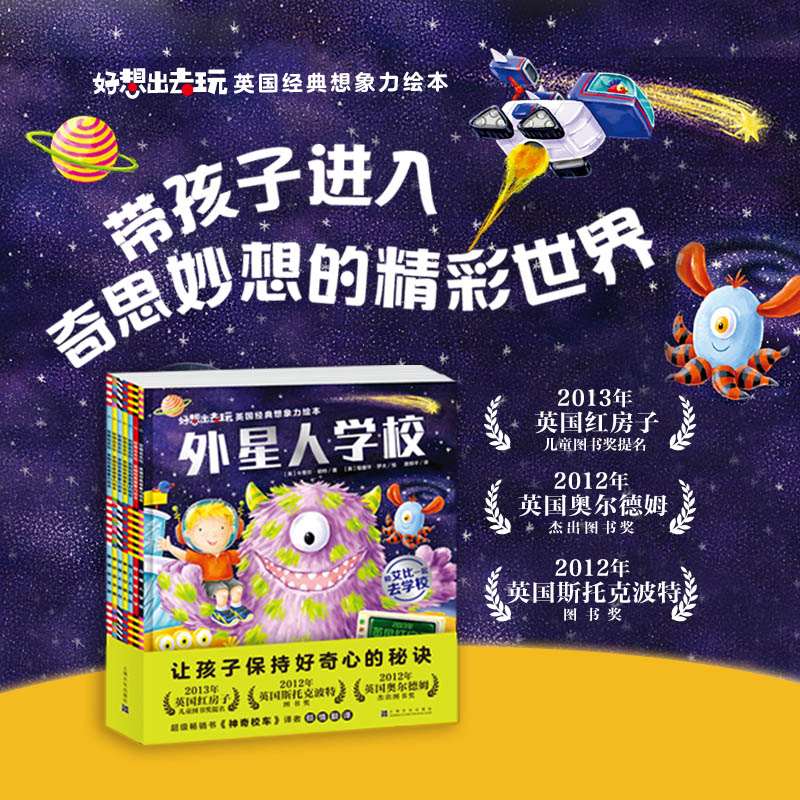 好想出去玩英国经典想象力绘本全7册国际获奖4-5-6岁儿童动物大超市怪兽赛车手海盗游泳池骑士探险外星人学校拯救女超人种出恐龙啦