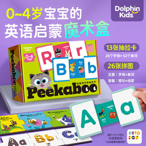 豚小蒙Peekaboo躲猫猫早教抽拉卡