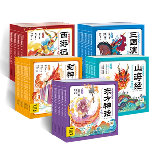【点读版】三国演义水浒传西游记红楼梦封神榜山海经东方神话幼儿美绘本连环画小学生3-6岁儿童读物图画书四大名著古代传说注音版