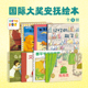 唯一海豚绘本花园 国际大奖心理安抚绘本 点读版 有你真好呀 平装 草莓抱抱我你是我 全8册 6岁幼儿园儿童治愈绘本善平爷爷