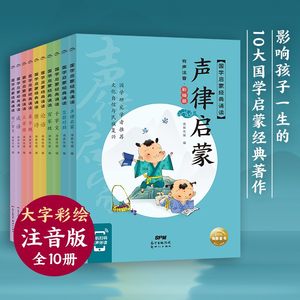 国学启蒙经典诵读全套10册