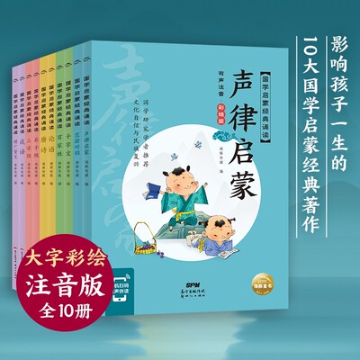 国学启蒙经典诵读全套10册