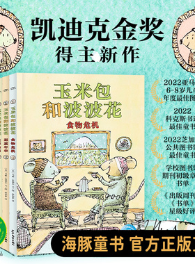 玉米包和波波花全3册凯迪克金奖得主马修 科德尔新作写给孩子关于友谊幸福的桥梁书激发5-10岁孩子阅读兴趣让孩子爱上阅读培养品格