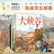 12岁儿童科普书一座岛 凯迪克大奖五部曲自然探秘之旅全5册6 600万年大峡谷穿越寒武纪珊瑚礁侏罗纪原始森林万有引力 点读版