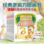 海豚童书 蛋糕水下自行车宝宝早教益智书本大脑脑力开发我 逻辑力图画书全13册儿童思维训练几何构造 认知启蒙 6岁经典