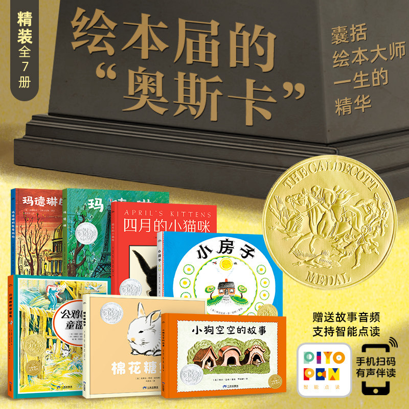 【点读版】凯迪克奖百年经典绘本礼盒全7册精装硬壳3-6-9岁儿童绘本棉花糖兔子小狗空空的故事玛德琳的救命狗狗小房子四月的小猫咪