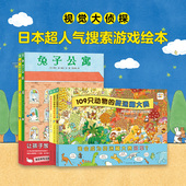 6岁宝宝专注力训练亲子游戏绘本图画故事书109只动物马拉松大赛企鹅游轮兔子公寓好多好多好多羊 野花遥视觉大侦探3 点读版 新书
