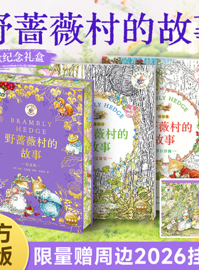 野蔷薇村的故事涂绘版纪念版解压涂色书幼儿园3岁+儿童图画书宝宝涂色绘本填色书治愈系心理减压原版故事线稿马克笔彩铅临摹涂鸦书
