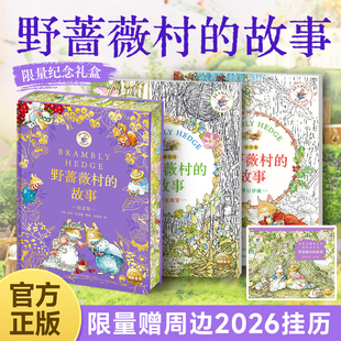 儿童图画书宝宝涂色绘本填色书治愈系心理减压原版 野蔷薇村 解压涂色书幼儿园3岁 纪念版 故事线稿马克笔彩铅临摹涂鸦书 故事涂绘版