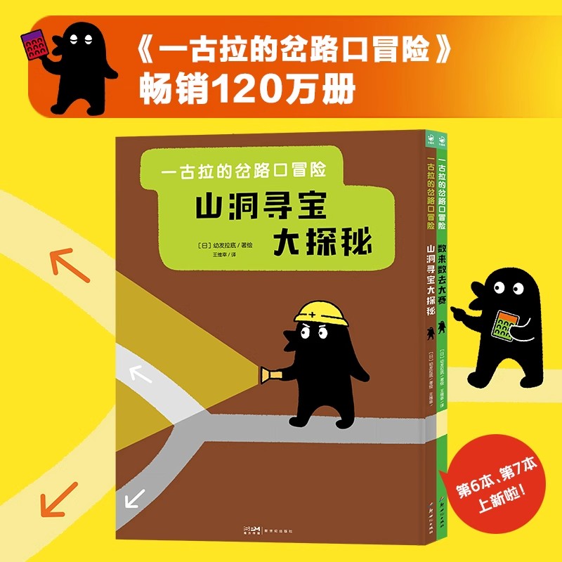 新出2册丨一古拉的岔路口冒险