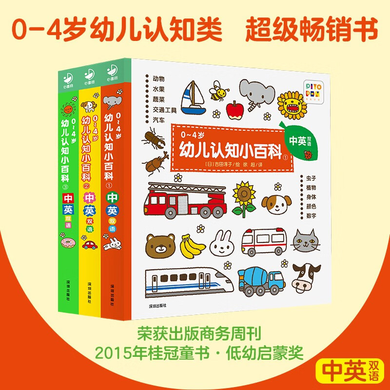 点读版0-4岁幼儿认知小百科全8册