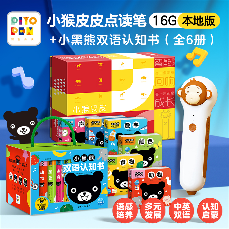 PIYOPEN小猴皮皮点读笔礼盒装